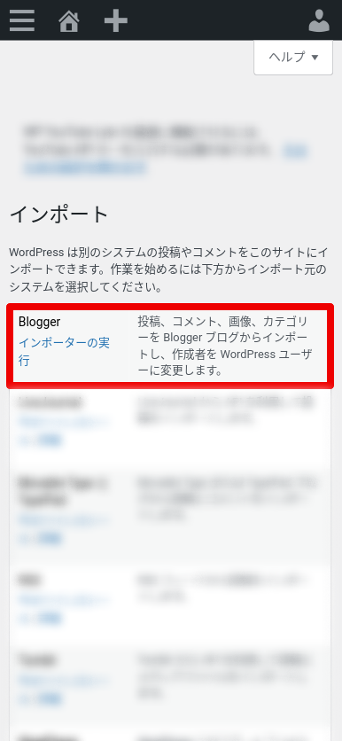 Bloggerのファイルをインポート