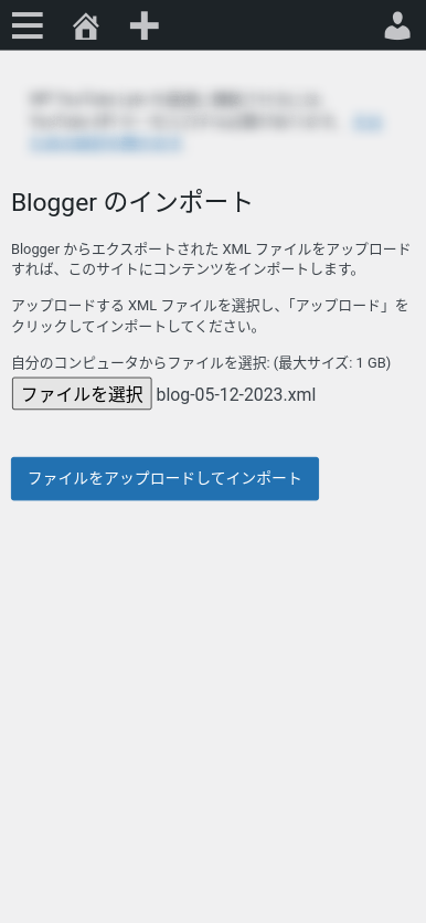 WordPressのXMLファイルのインポート