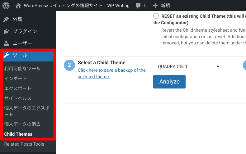 Child Theme Configratorの使い方0