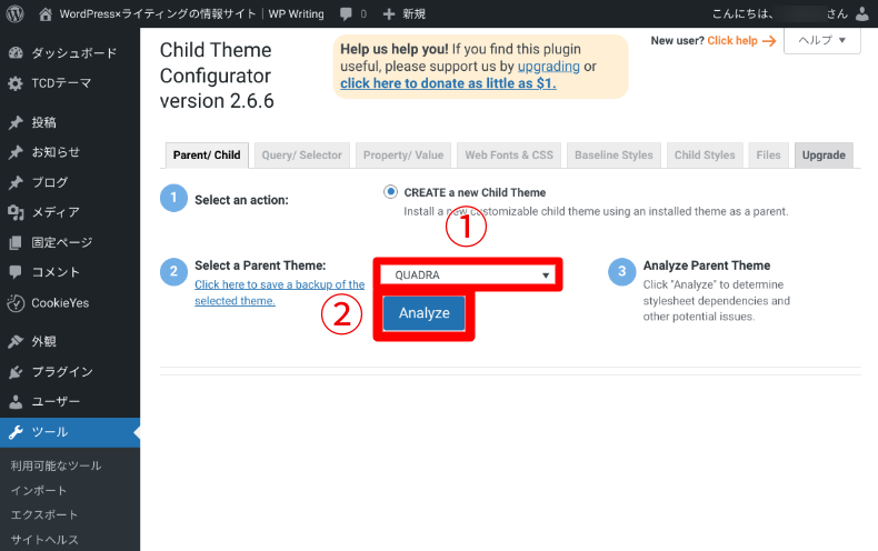Child Theme Configratorの使い方1