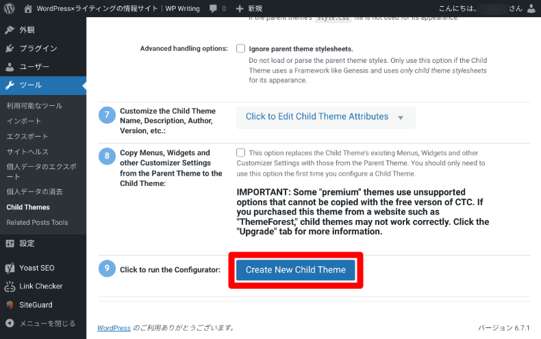 Child Theme Configratorの使い方4