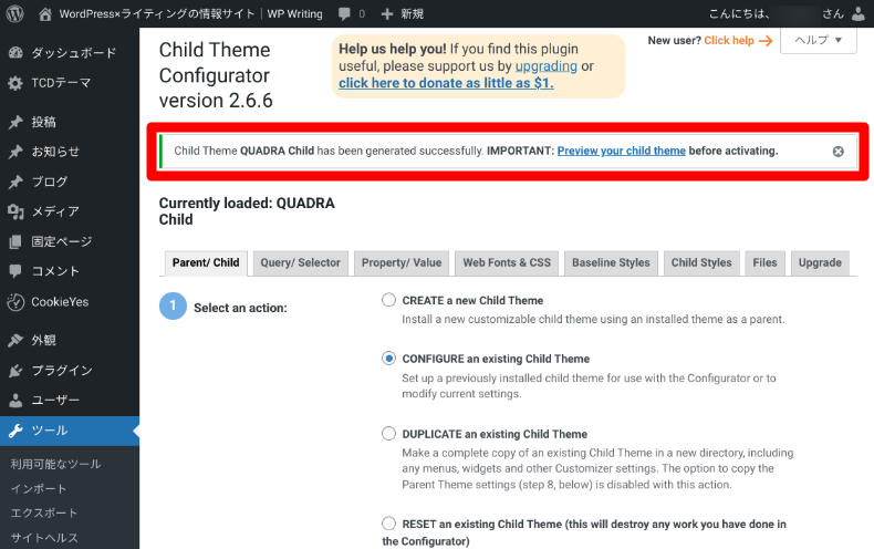 Child Theme Configratorの使い方5
