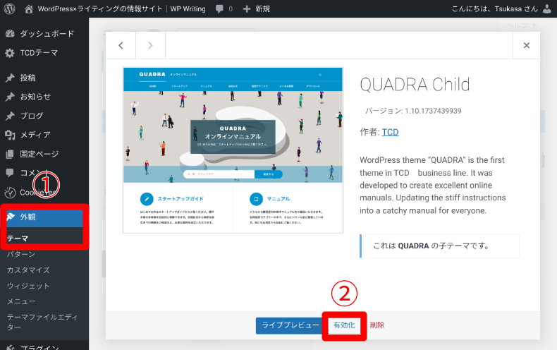 Child Theme Configratorの使い方6