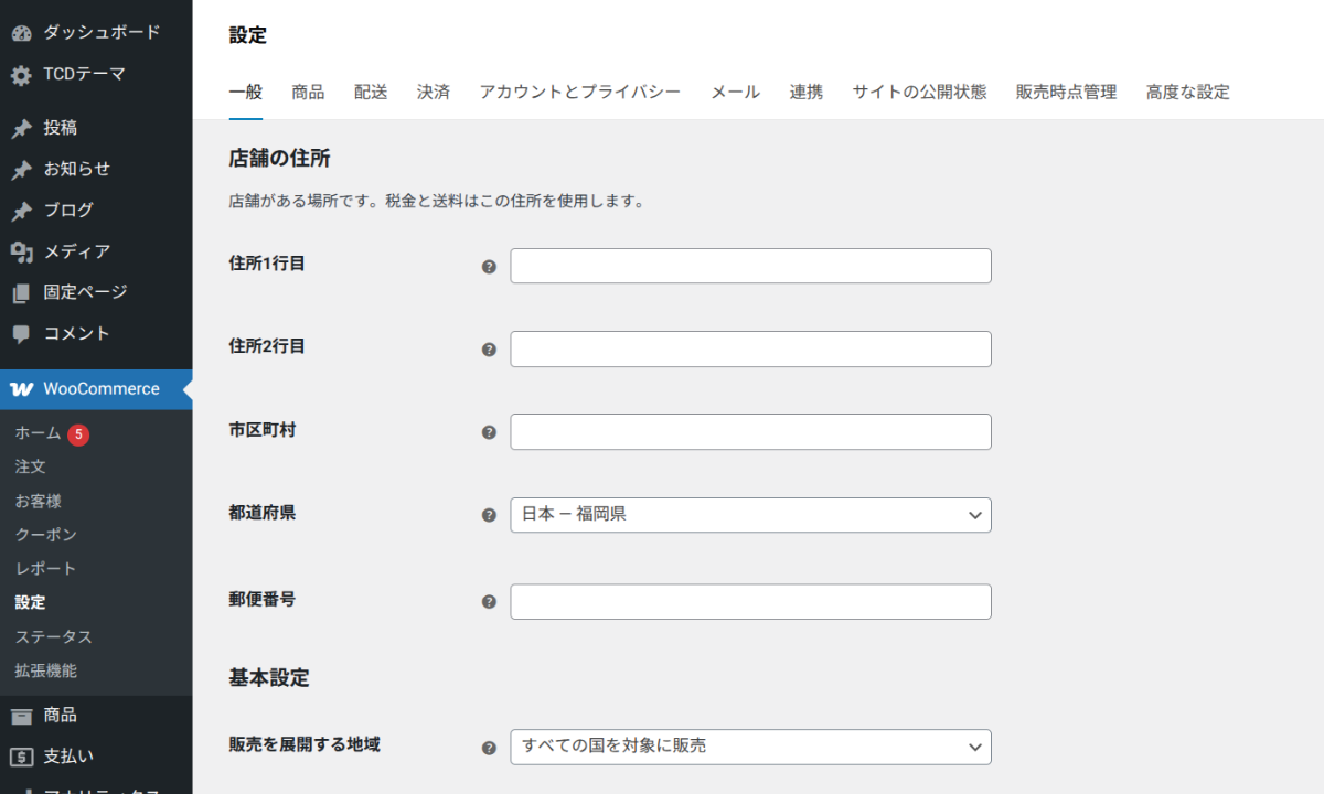 WooCommerceの設定画面
