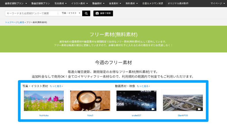 PIXTAの無料素材の探し方2