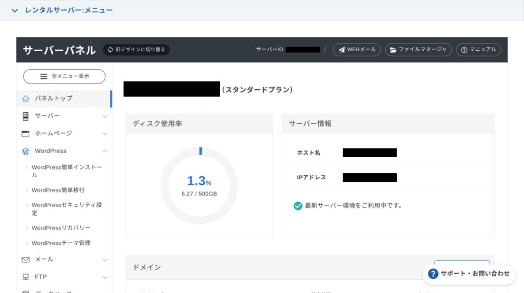 エックスサーバーの管理パネル