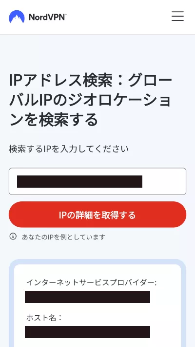 NordVPNのIPアドレスルックアップツール
