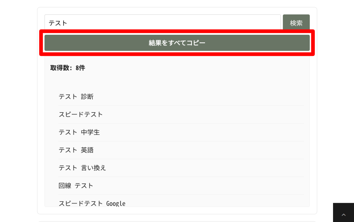 google keyword tool copy